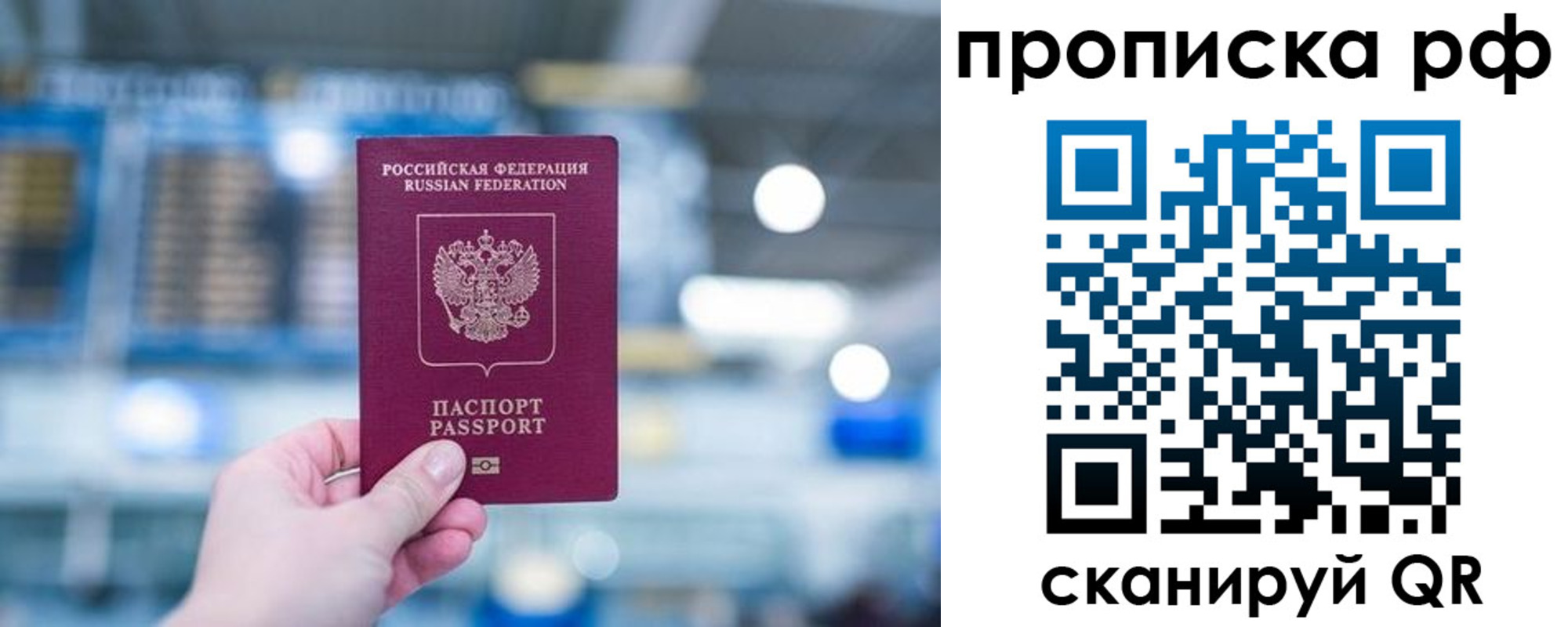 где прописаться в Братске