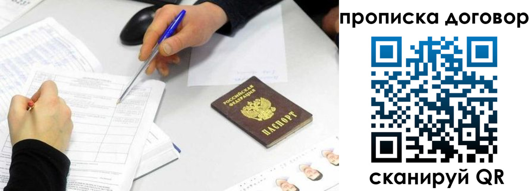 прописка для работы в Братске