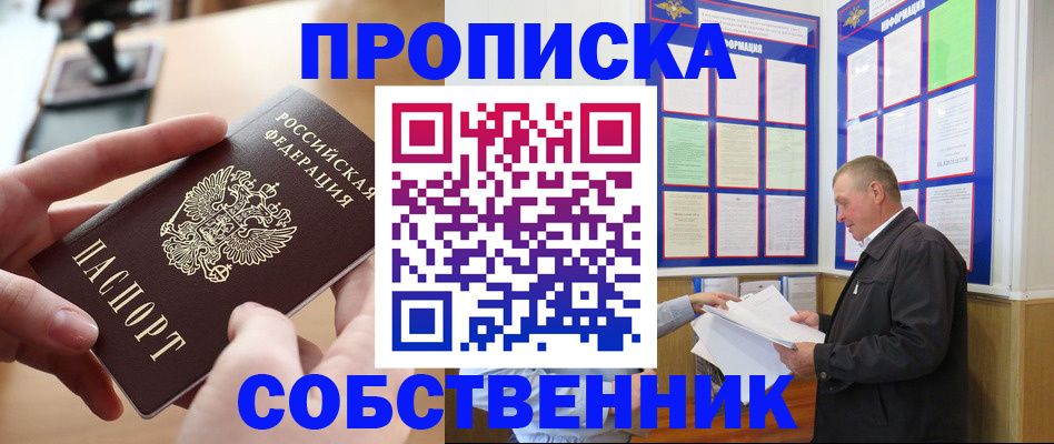 временная регистрация для всех в Братске