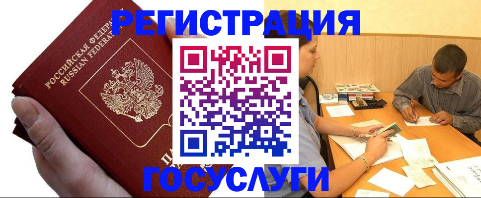 прописка в Братске
