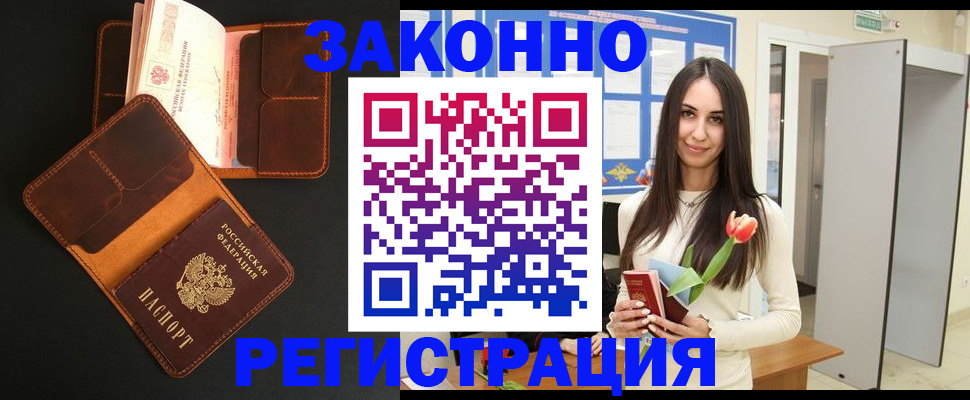 временная регистрация адрес в Братске