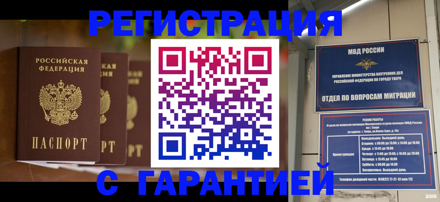 прописка для работы в Братске
