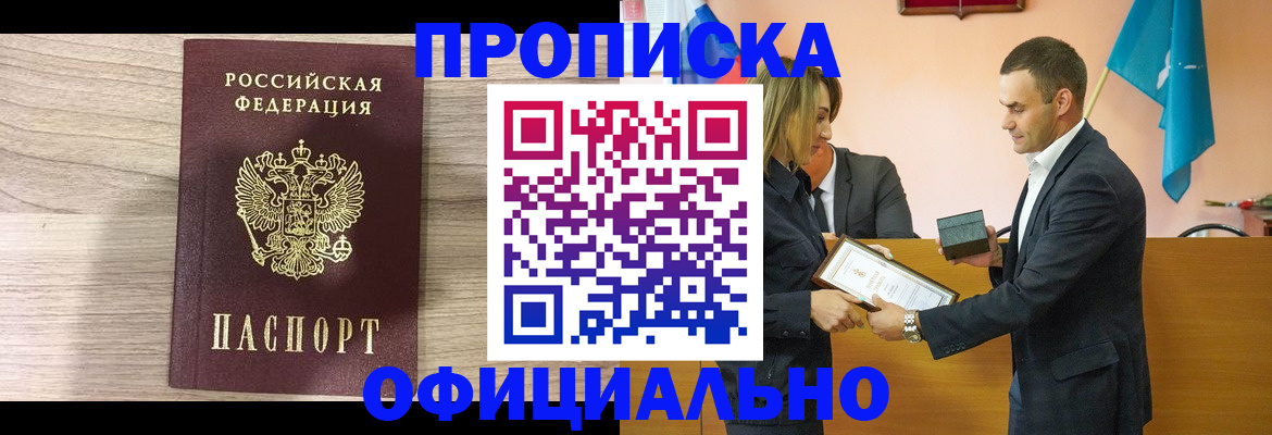 прописка для школы в Братске